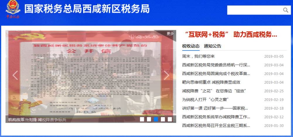 西咸新区沣东新城税务局