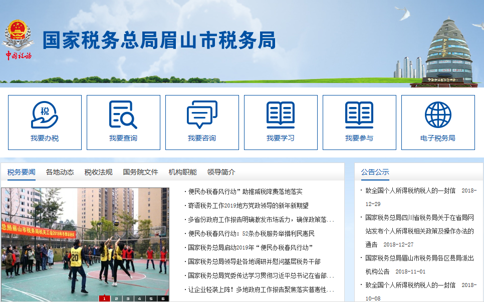 眉山市东坡区税务局