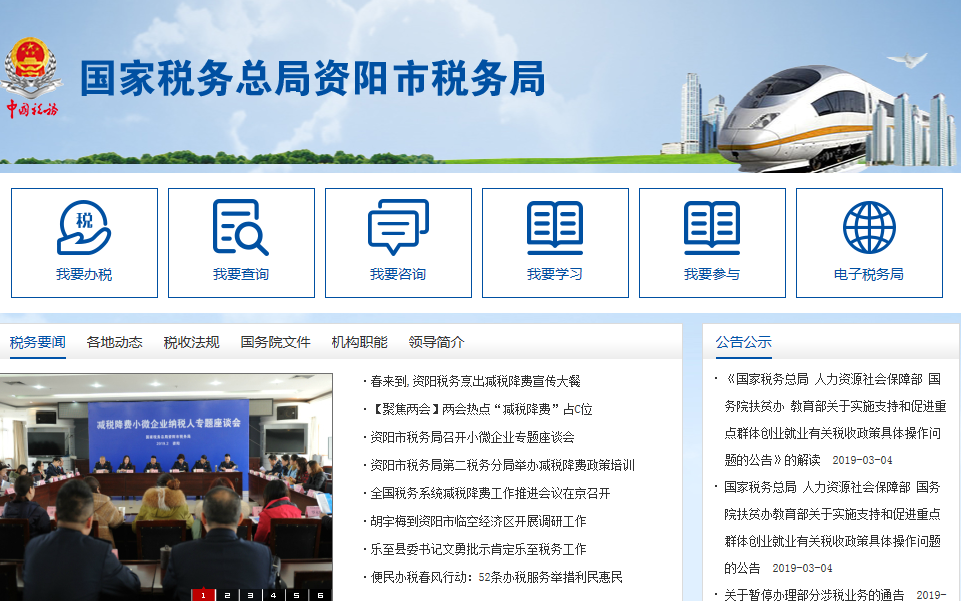 资阳市雁江区税务局