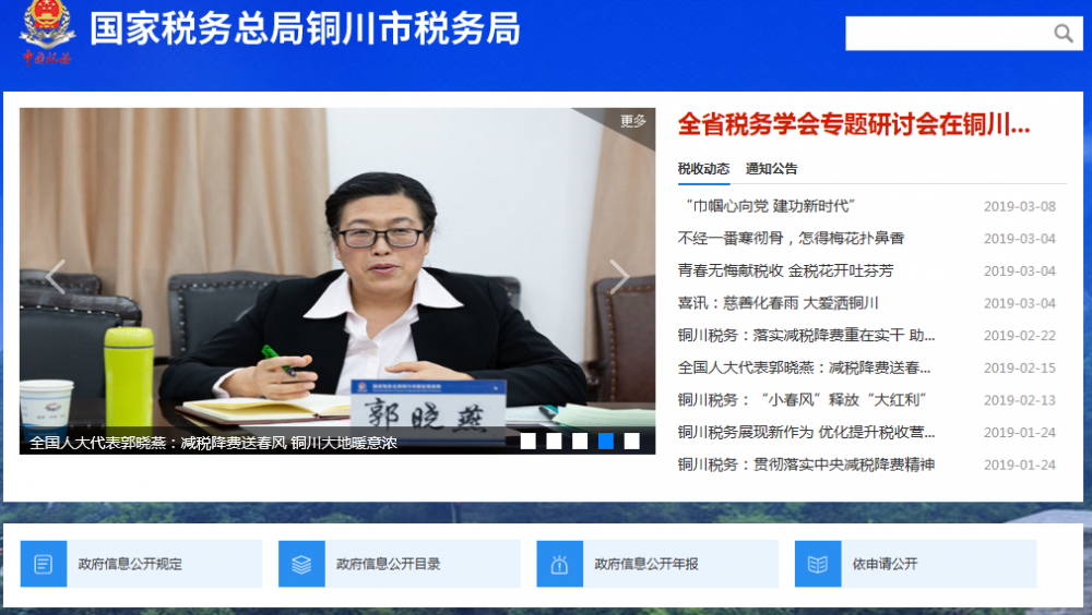 铜川市新区税务局