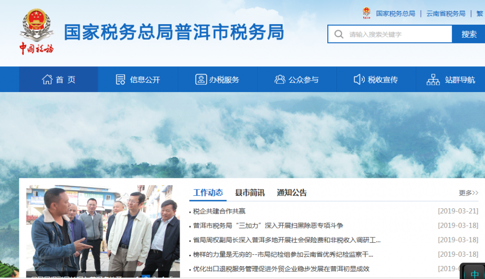 江城哈尼族彝族自治县税务局