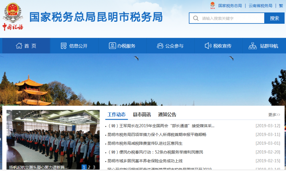 禄劝彝族苗族自治县税务局