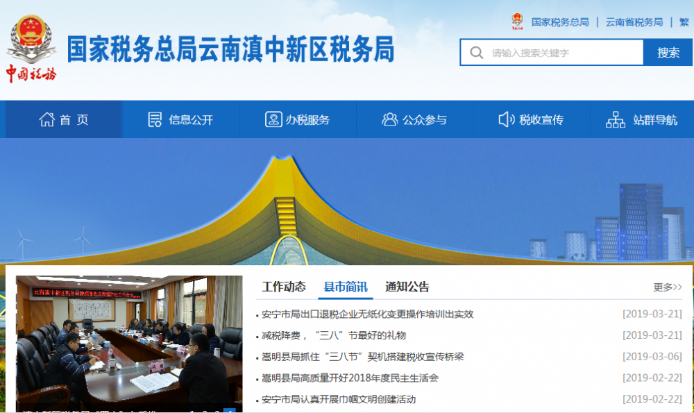 云南滇中新区税务局