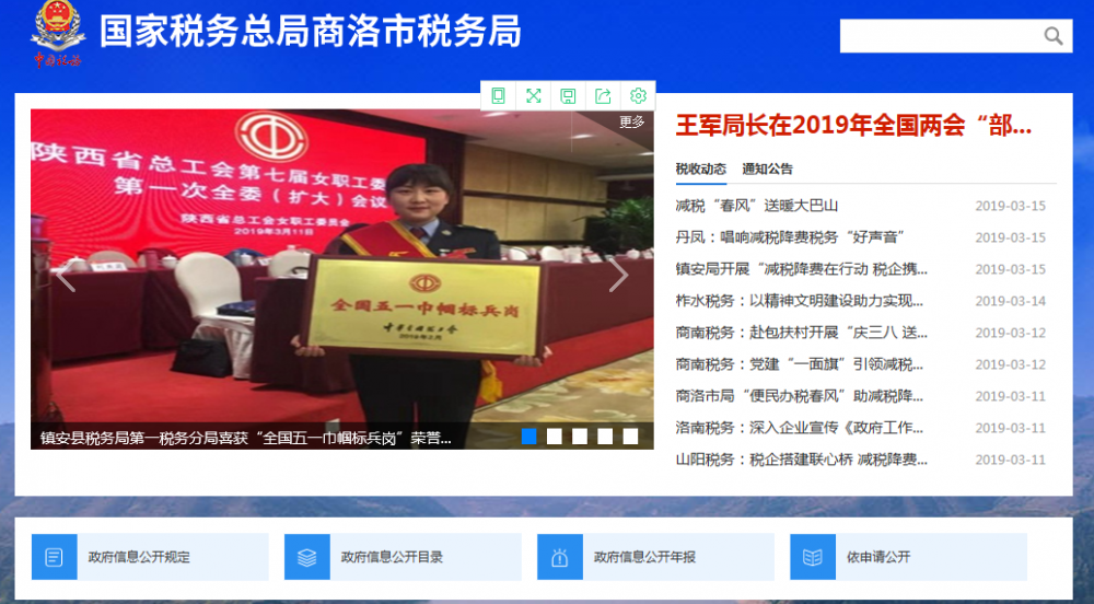 商洛市商州区税务局