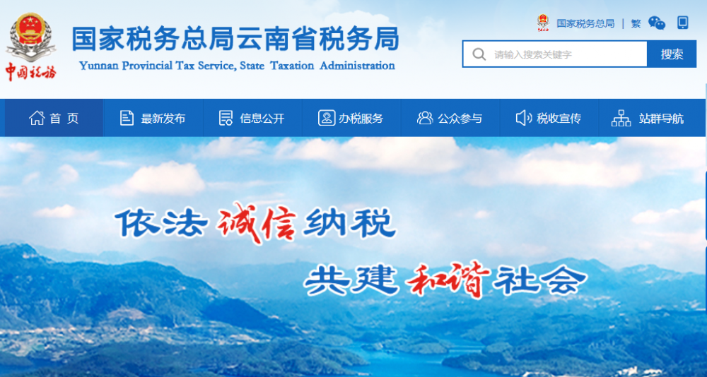 云南省税务局