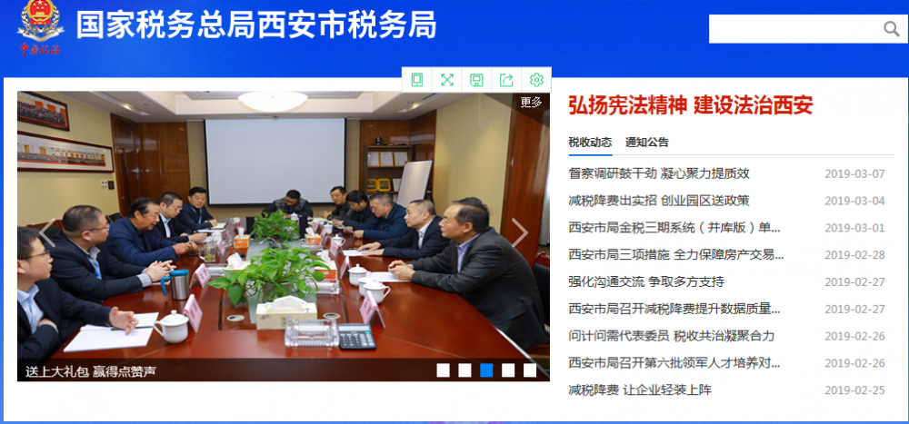 西安国家民用航天产业基地税务局