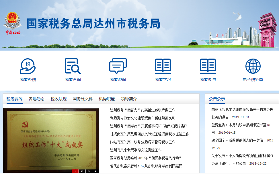 达州市达川区税务局