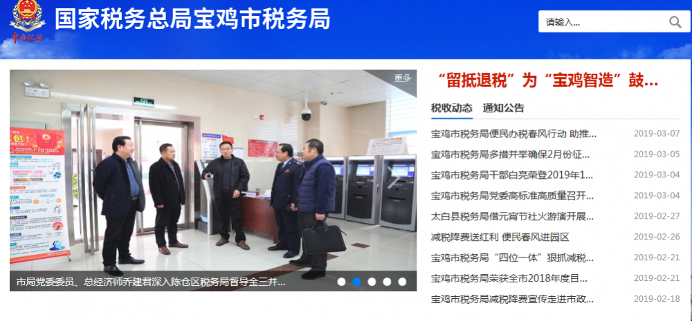 宝鸡高新技术产业开发区税务局