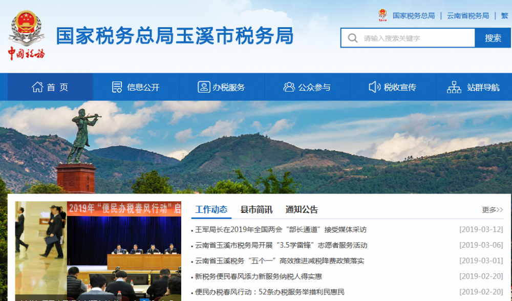 元江哈尼族彝族傣族自治县税务局