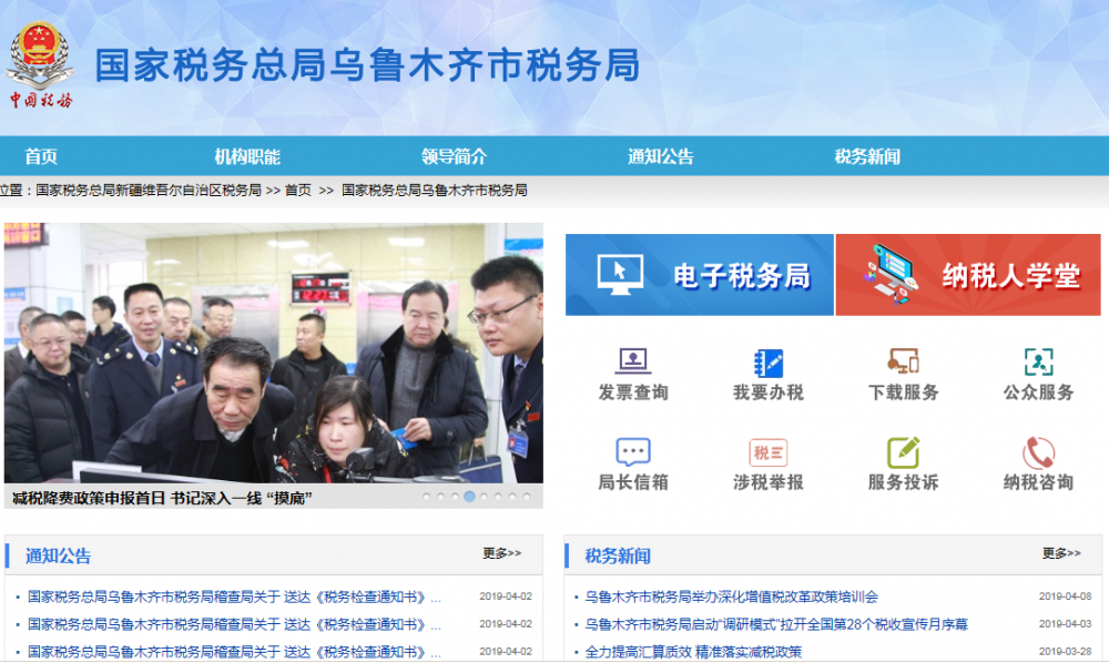 乌鲁木齐县税务局