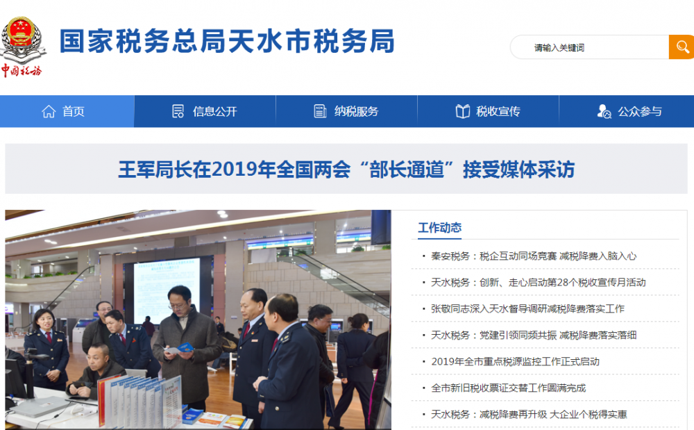 天水经济技术开发区税务局