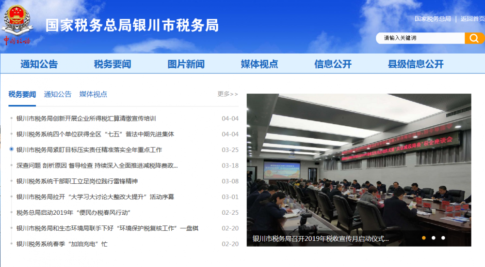 银川市西夏区税务局