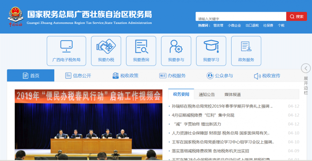 广西壮族自治区税务局