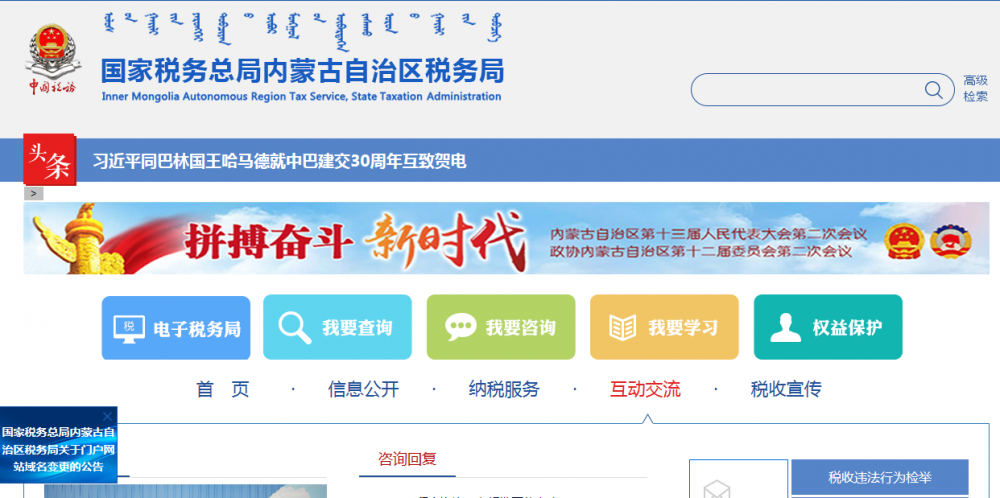 内蒙古赤峰高新技术产业开发区税务局