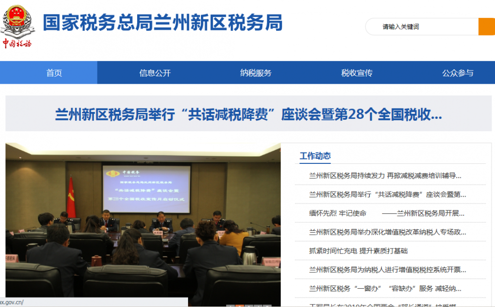 兰州新区税务局