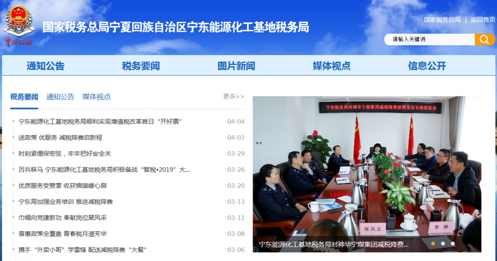 宁夏回族自治区宁东能源化工基地税务局