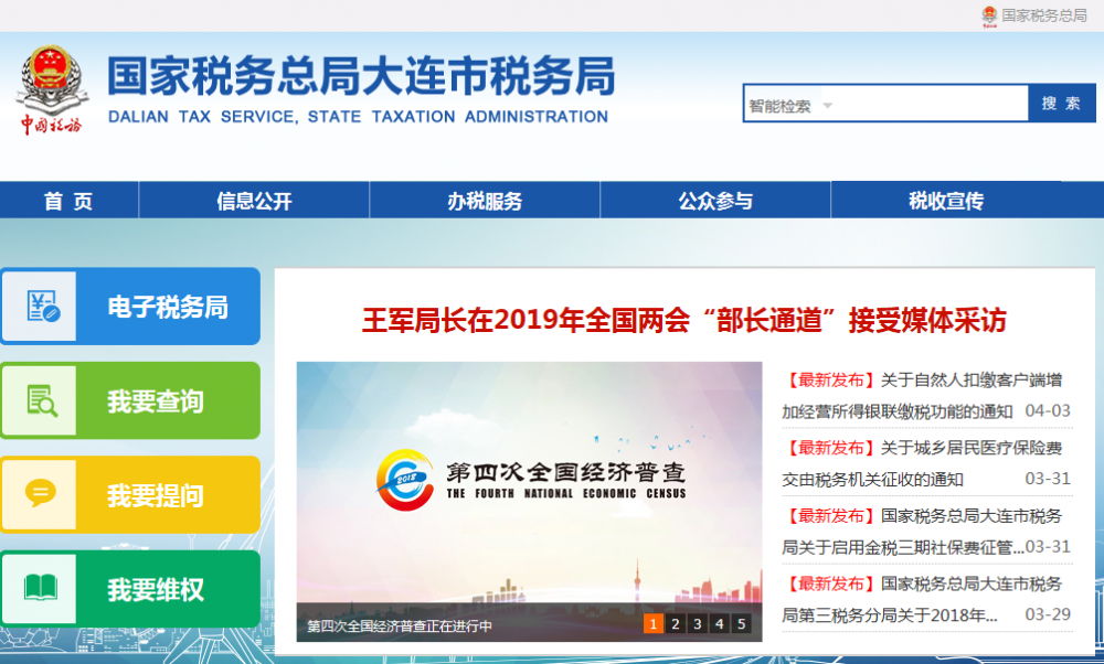 大连花园口经济区税务局