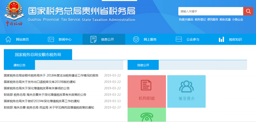 安顺市黄果树旅游区税务局