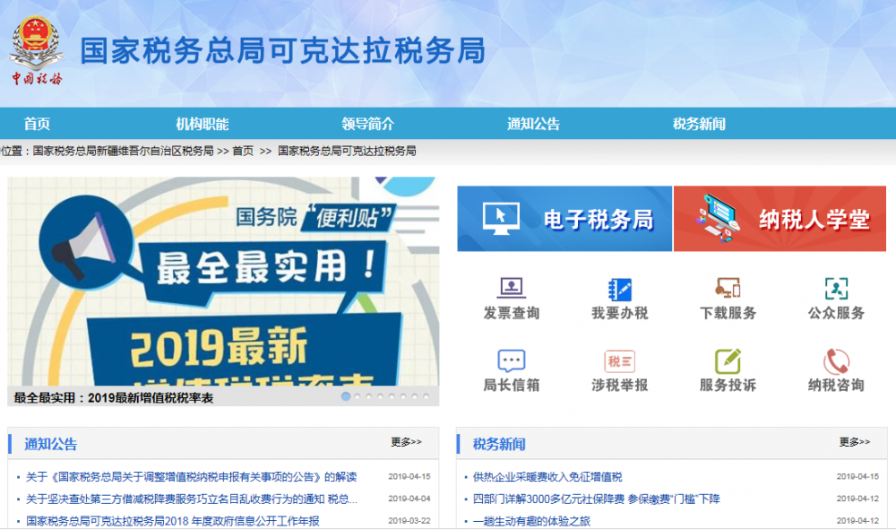 可克达拉税务局