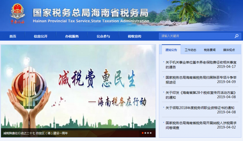 海口市税务局
