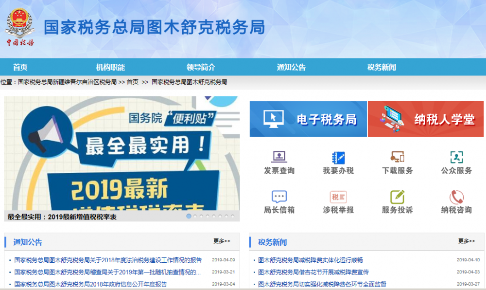 图木舒克市税务局