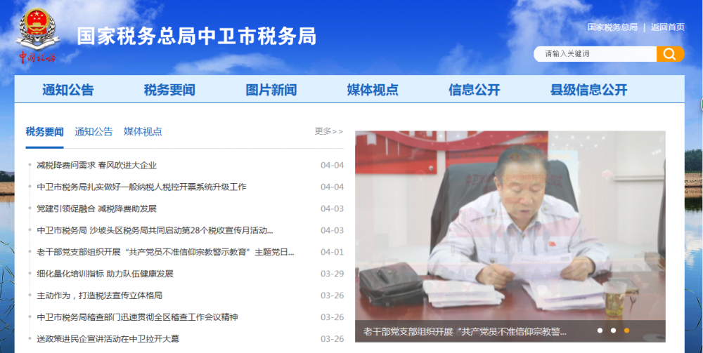 中卫市海兴开发区税务局