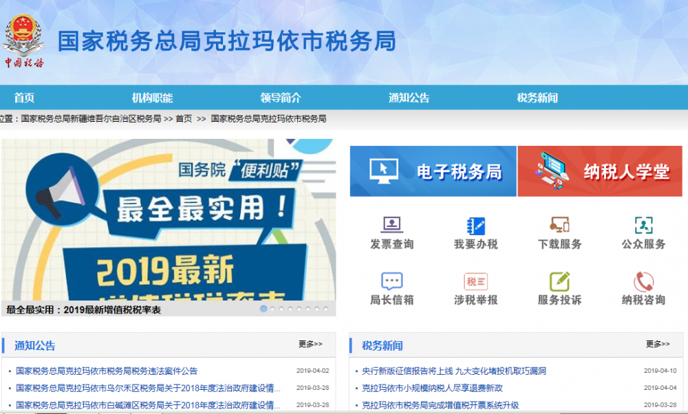 克拉玛依市税务局