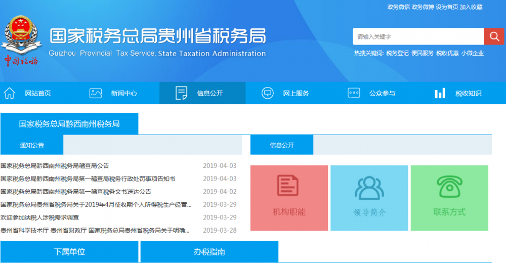 贵州顶效经济开发区税务局