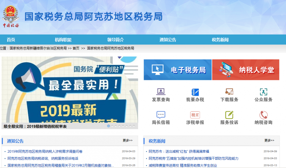 阿克苏纺织工业城(开发区)税务局