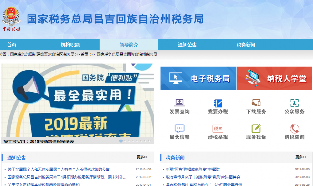 昌吉国家农业科技园区税务局