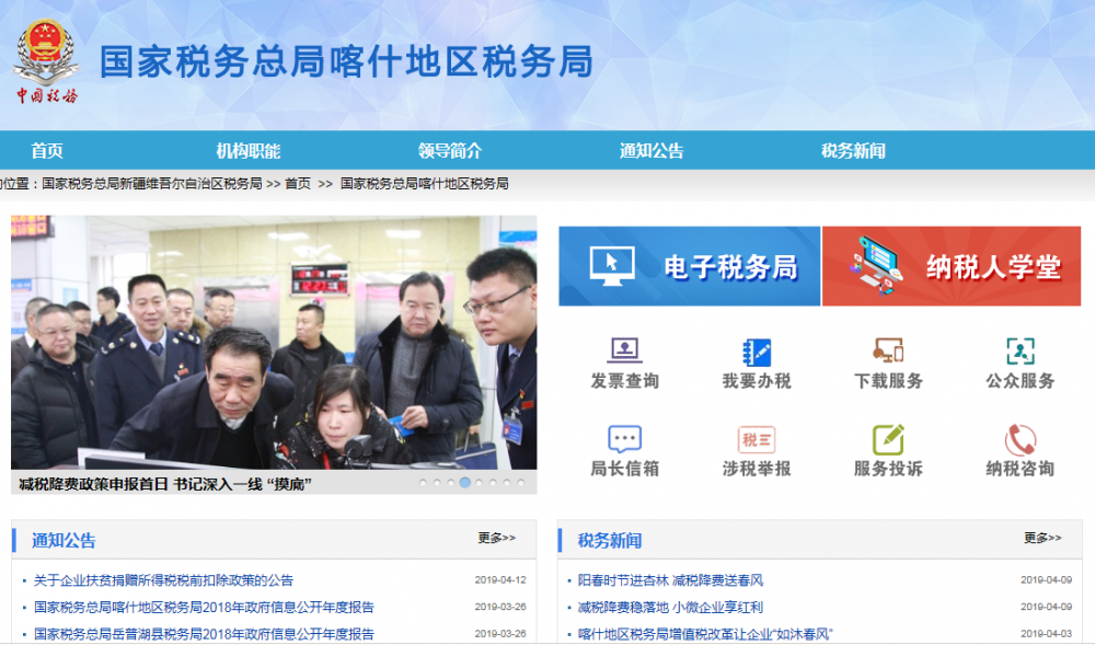 英吉沙县税务局