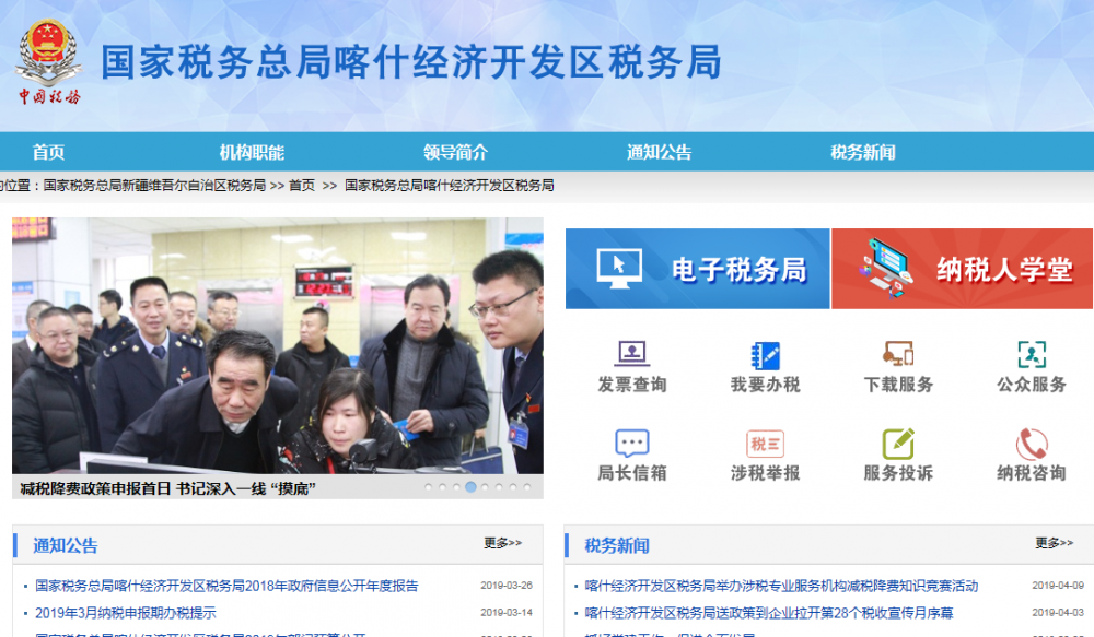 喀什经济开发区税务局