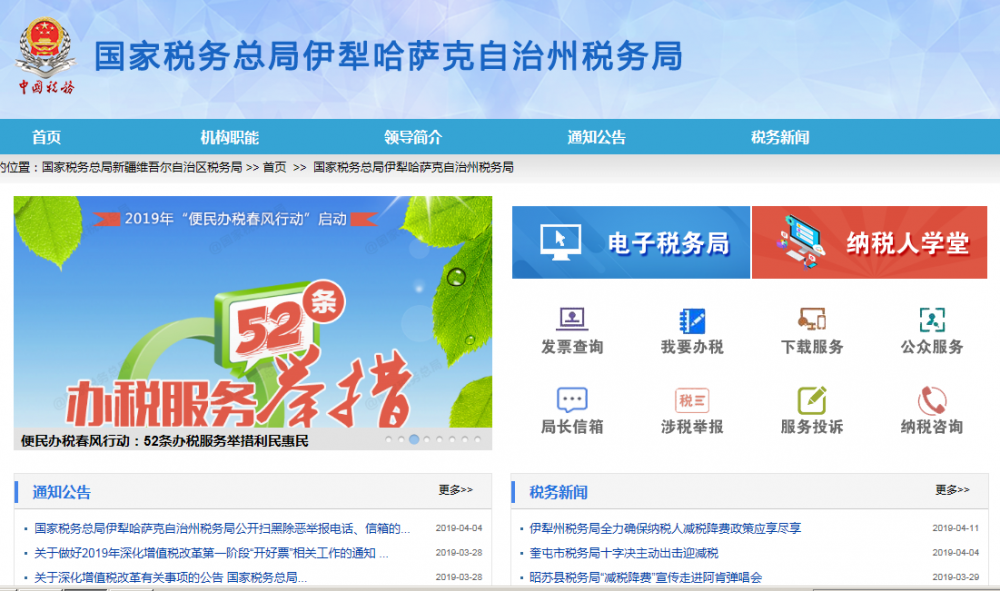 尼勒克县税务局