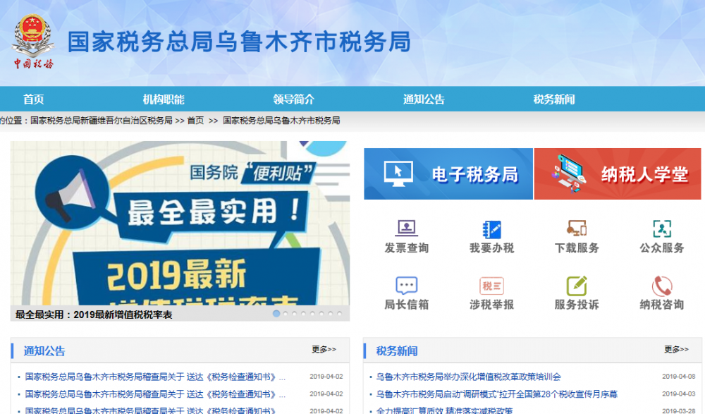 乌鲁木齐市税务局