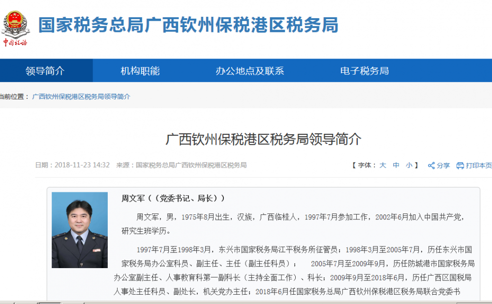 广西钦州保税港区税务局