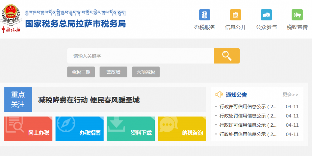 拉萨市堆龙德庆区税务局