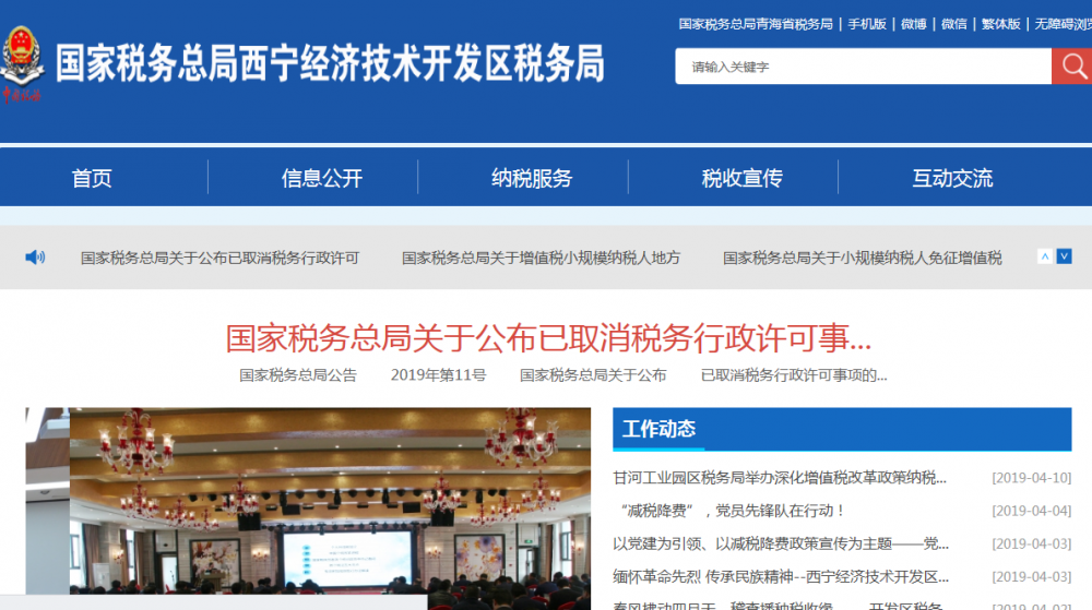 西宁经济技术开发区东川工业园区税务局