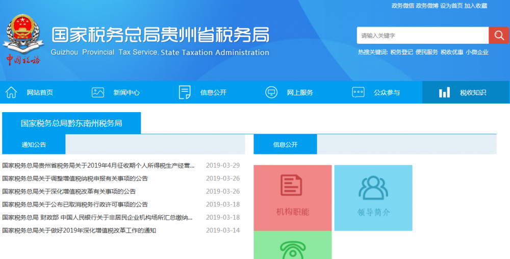 贵州黔东经济开发区税务局