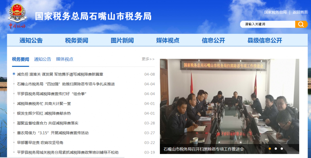 石嘴山市税务局