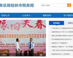 桂林国家高新技术产业开发区税务局默认相册