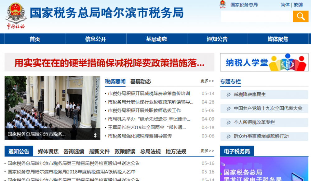 哈尔滨经济技术开发区税务局