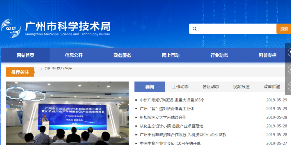 广州市科学技术局