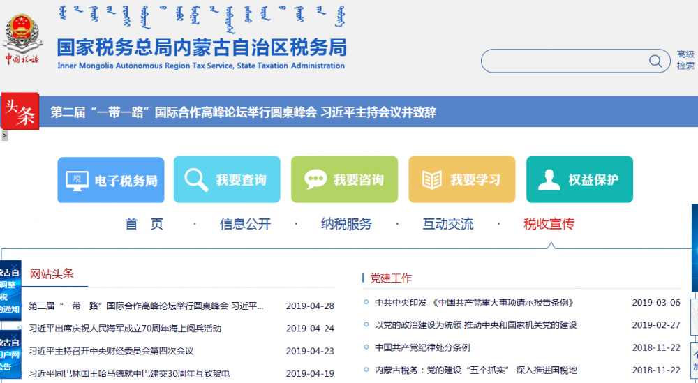内蒙古阿拉善经济开发区税务局