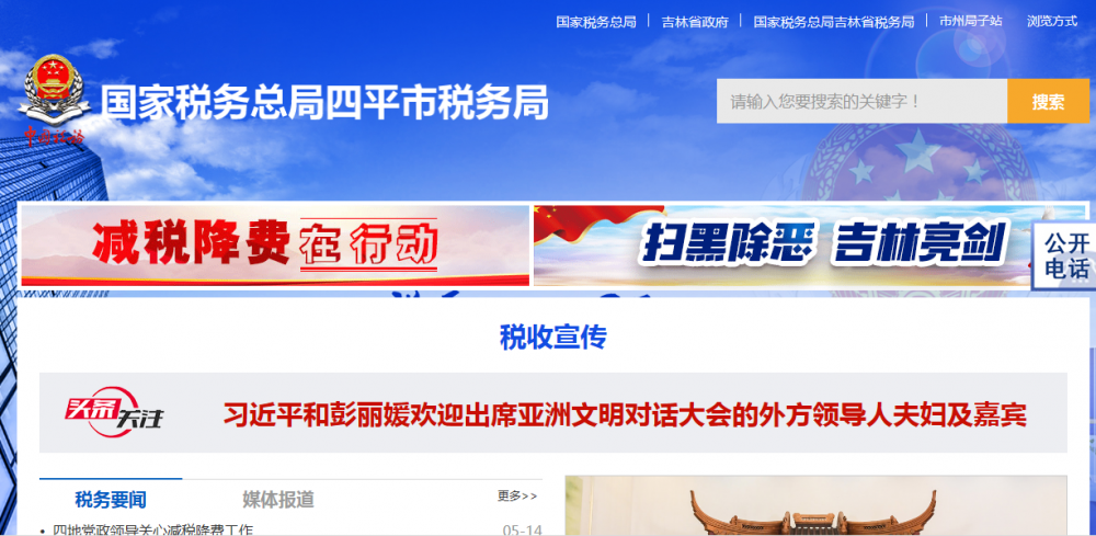 四平市税务局