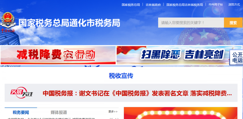 通化医药高新技术产业开发区税务局