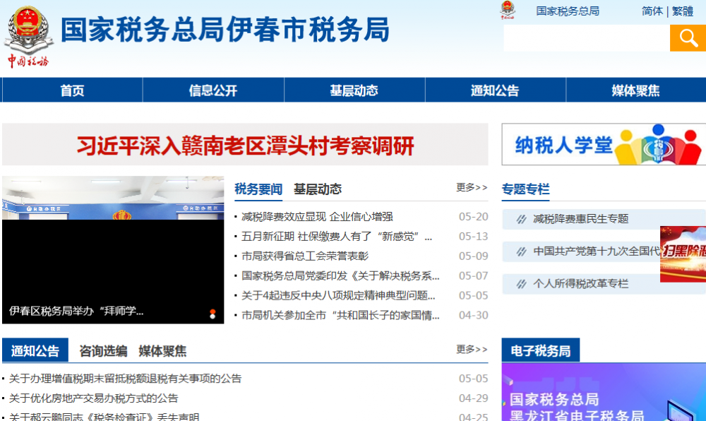 伊春市美溪区税务局