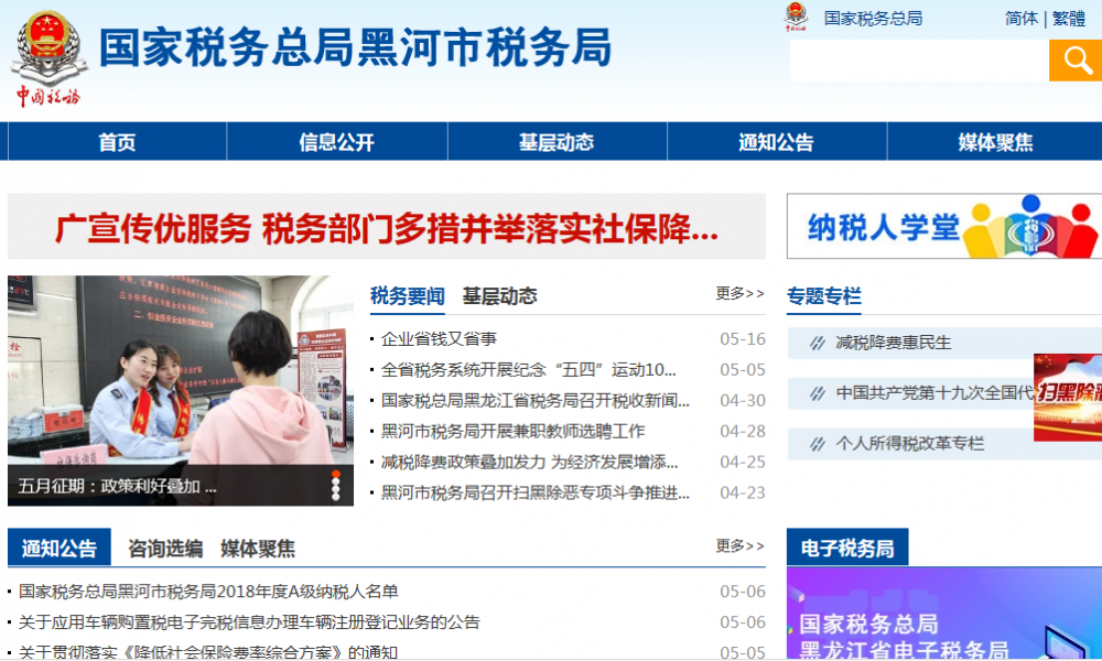 黑龙江省沾河国有重点林区税务局