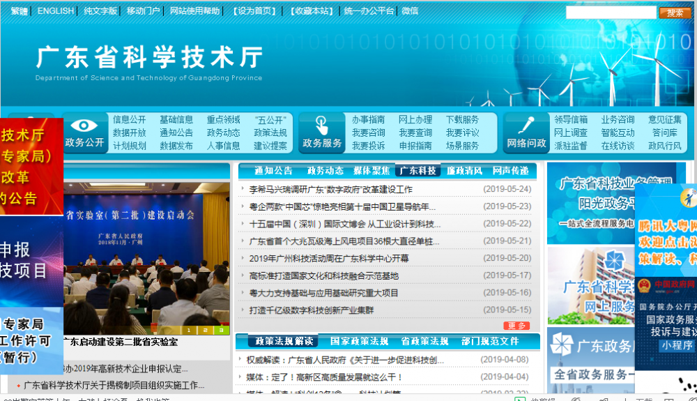 广东省科学技术厅