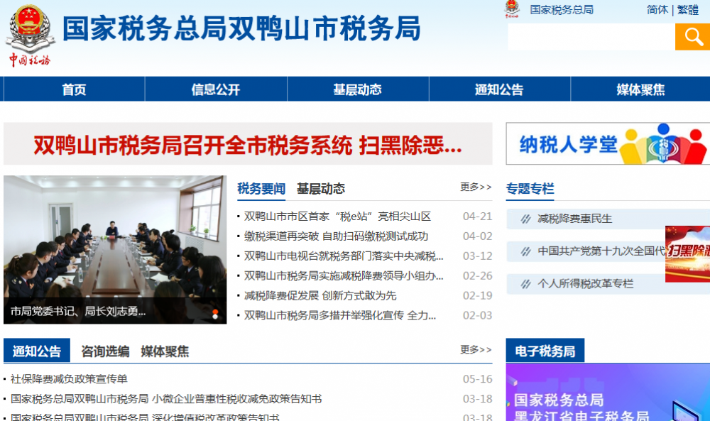 双鸭山经济技术开发区税务局