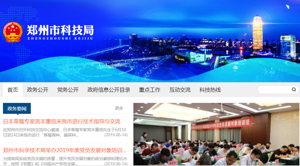 郑州市科学技术局